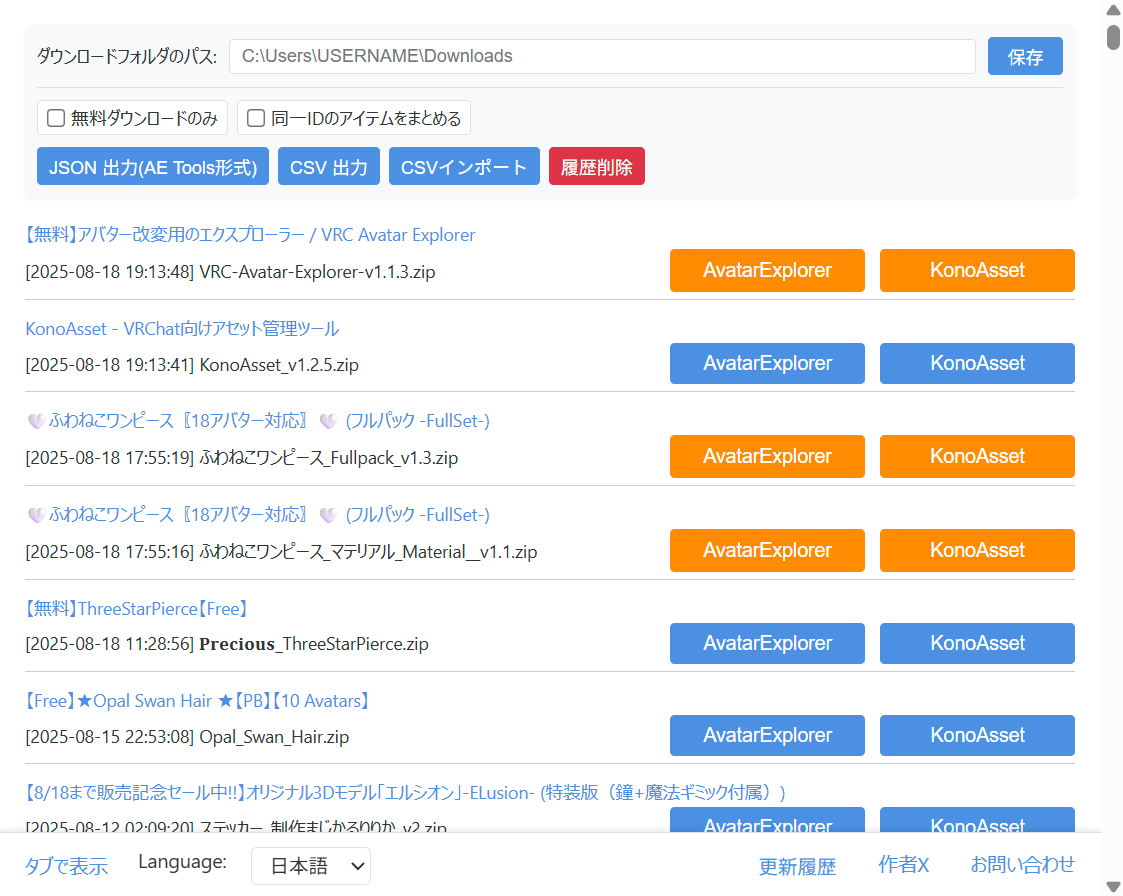 AssetConnectポップアップウィンドウの全体表示