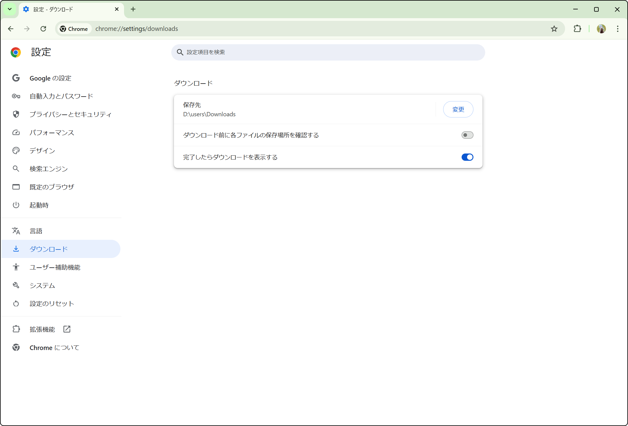 Chrome設定のダウンロードページ - 保存先フォルダの確認